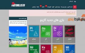 معرفی سایت پیش بینی فوتبالیستا