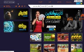 معرفی سایت شرط بندی آسون بت