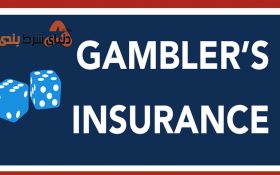 بیمه کردن شرط بندی، بیمه شرط بندی چیست؟