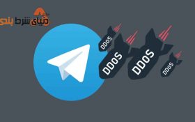 فاش شدن اطلاعات 42 میلیون کاربر ایرانی تلگرام