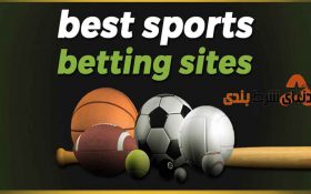 انتخاب بهترین سایت برای شرط بندی های ورزشی