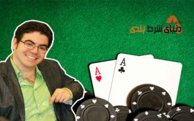 معرفی اد میلر بازیکن و نویسنده پوکر