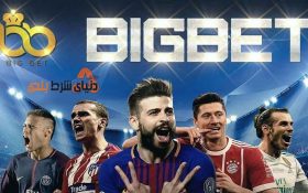 معرفی سایت شرط بندیBigBet