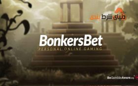 معرفی سایت شرط بندی خارجی Bonkersbet