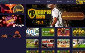 معرفی سایت شرط بندی مافیا بت