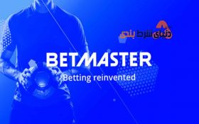 معرفی سایت شرط بندی خارجی Betmaster