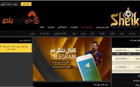 معرفی سایت شرط بندی شیخ بت