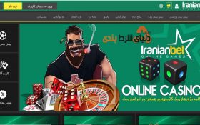 معرفی سایت شرط بندی ایرانیان بت