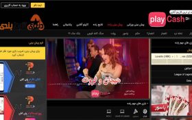 معرفی سایت شرط بندی PlayCash