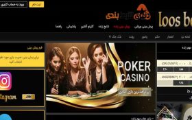 معرفی سایت شرط بندی لوس بت