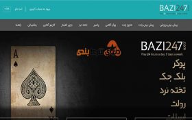 معرفی سایت شرط بندی bazi247