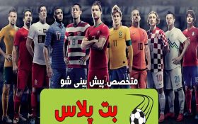 معرفی سایت شرط بندی بت پلاس