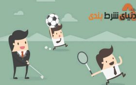 معرفی چند ورزش به غیر از ورزش های پرطرفدار برای شرط بندی