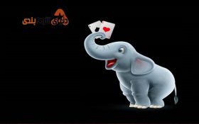 نحوه بازی در برابر ایستگاه های مخابراتی؛ ونقش فیل در پوکر