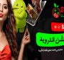 معرفی سایت شرط بندی سیب بت