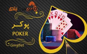 معرفی سایت شرط بندی گرگ بت