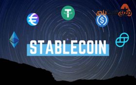Stablecoin یا رمز ارز پایدار چیست؟