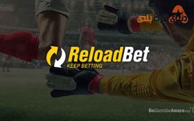 معرفی سایت شرط بندی ریلود بت