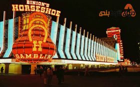 معرفی یکی از بهترین کازینو های جهان در لاس وگاس؛ Binion’s Horseshoe