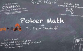 استفاده از ریاضیات در شرط بندی