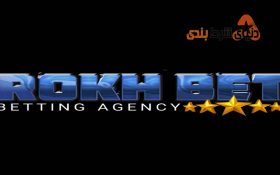 معرفی سایت شرط بندی رخ بت