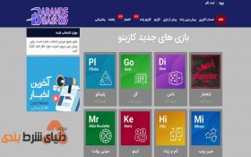 معرفی سایت شرط بندی برنده باش