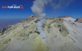 دماوند در لیست آتشفشان هایی که دوباره فعالیتشان را آغار میکنند