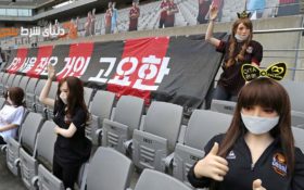 استفاده از عروسک‌های جنسی به جای تماشاگر فوتبال ; اف‌سی‌ سئول عذرخواهی کرد