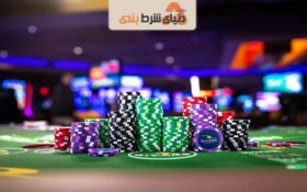 آیا می توان یک کازینو رو ورشکست کرد؟ چه زمانی در کازینو دست از بازی برداریم؟