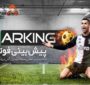 معرفی سایت شرط بندی پارکینگ بت