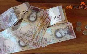 لیست بی ارزش ترین پول های در جهان!