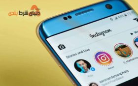 چگونه در اینستاگرام فردی محبوب باشیم؟
