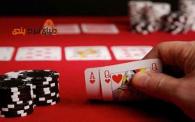 کدام یک بهترین کار است؟ نگاه کردن سریع کارت ها در پوکر و یا زمانی که نوبتمان رسید؟