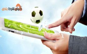 (بانس) Bonus چیست؟ و استفاده از آن در پیش بینی فوتبال