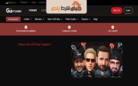 معرفی سایت شرط بندی GGPoker