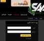 معرفی سایت شرط بندی saabet