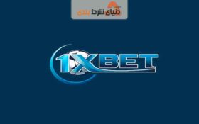 چگونه می توان از سایت وان ایکس بت کسب درآمد کرد؟