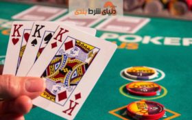 همه چیز در رابطه با پوکر سه کارته+ویدئو