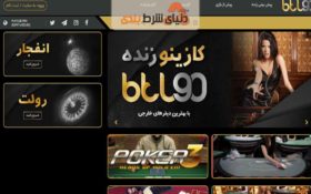 معرفی سایت شرط بندی بی تی ال 90
