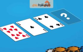 چگونه یک بازی خوب در مرحله flop از خود ارائه دهیم؟