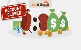 مفهوم لیمیت شدن در سایت های شرط بندی چیست؟