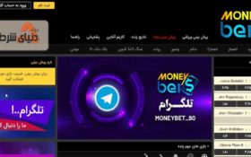 معرفی سایت شرط بندی مانی بت