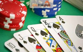 آموزش بهترین روش برای یادگیری بازی پوکر ؟