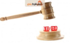 اقتصاد قمارخانه ای چیست؟آیا ایران به دنبال اقتصاد قمارخانه ای است؟