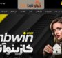 معرفی سایت شرط بندی ایران بی وین