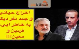 واکنش حیاتی به اخبار اخیر و ممنوع کار شدنش+ویدئو