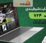 معرفی سایت شرط بندی سبد 724