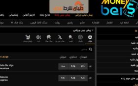 تحلیل اعتبار سایت شرط بندی مانی بت