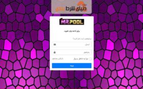 معرفی سایت شرط بندی مستر پول