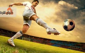 بهترین روش برای آنالیز صحیح مسابقات فوتبال برای یک شرط بندی موفق